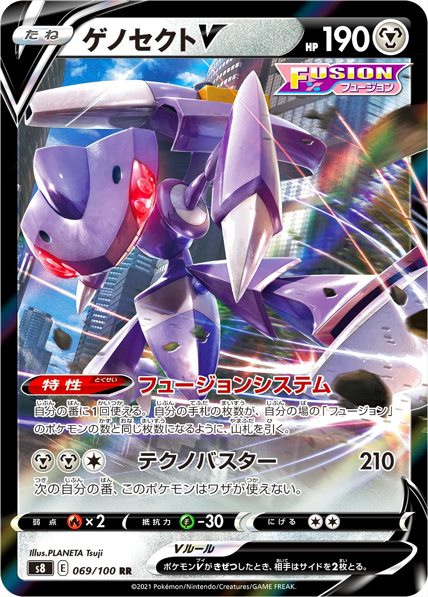 オムスターVカード HP190 ホロ仕様 ゲノセクトV(hp:190/フュージョンシステム/テクノバスター)の
