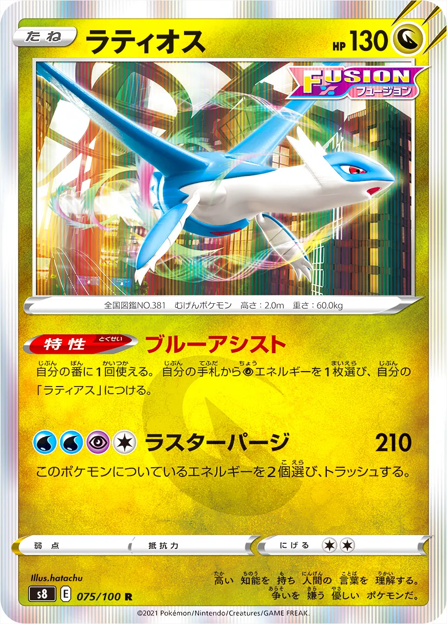 ラティオスex　エナジーストリーム　ラスターパージ ラティオスEX | ポケモンカードゲーム公式ホームページ