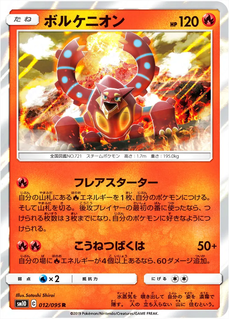 拡張パック「ダブルブレイズ」
