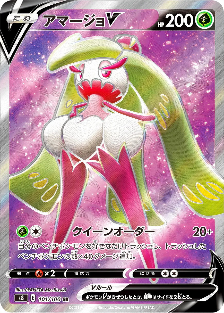 アマージョンV クイーンオーダー アマージョV RR クイーンオーダー フュージョンアーツ - メルカリ