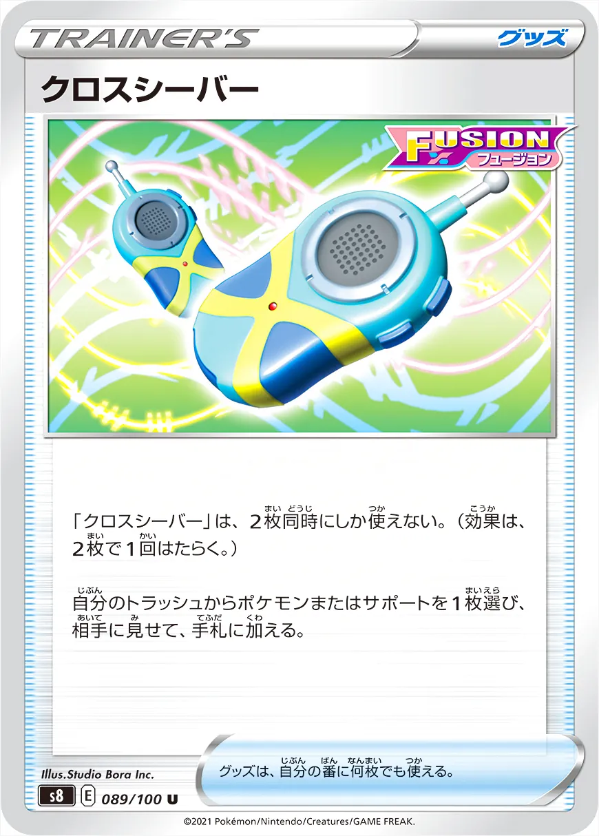 拡張パック「フュージョンアーツ」