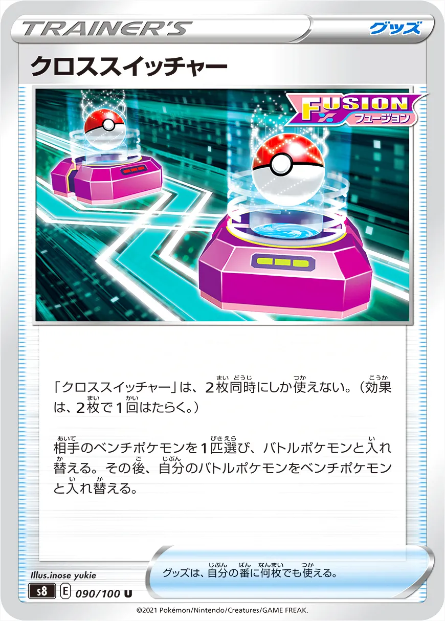 拡張パック「フュージョンアーツ」