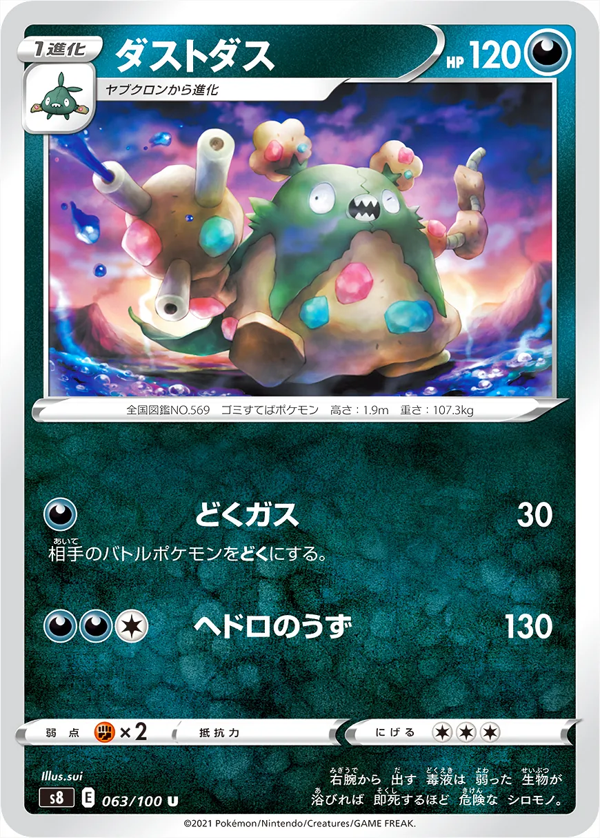 ダストダス