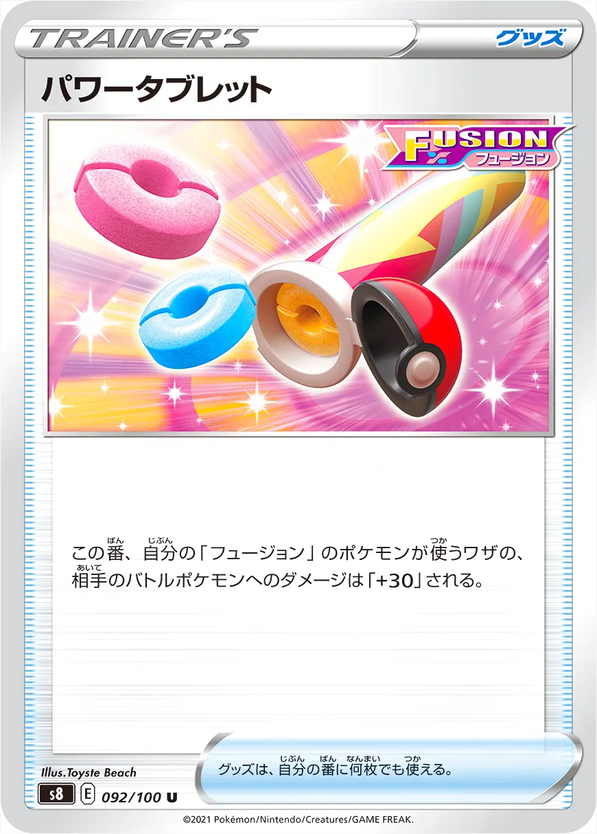 拡張パック「フュージョンアーツ」