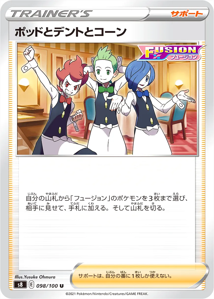 ポッドとデントとコーン