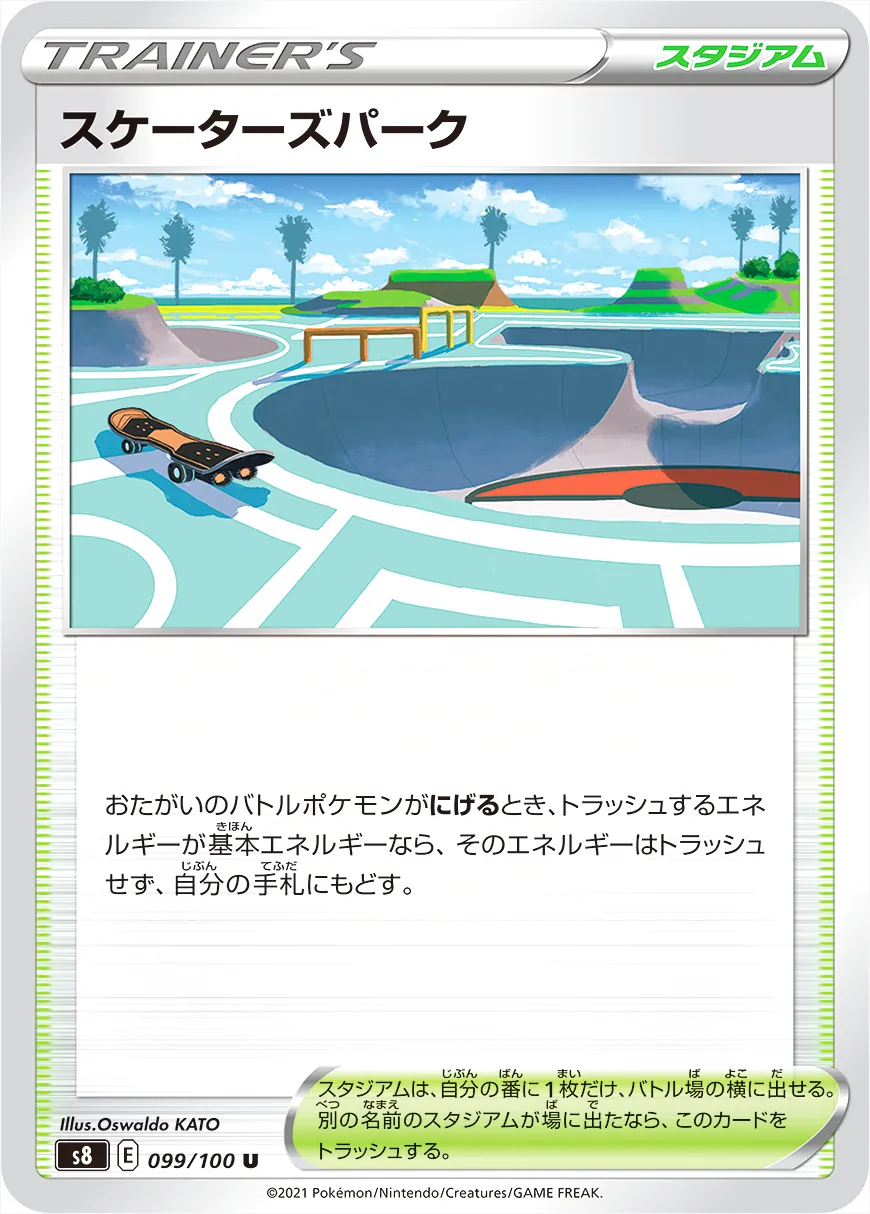拡張パック「フュージョンアーツ」