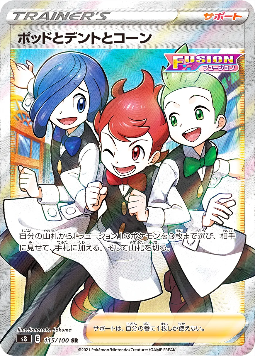 ポッドとデントとコーン