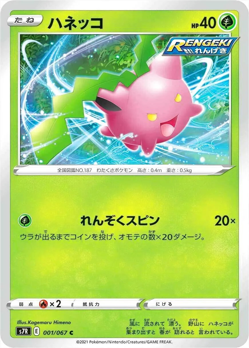 ハネッコ