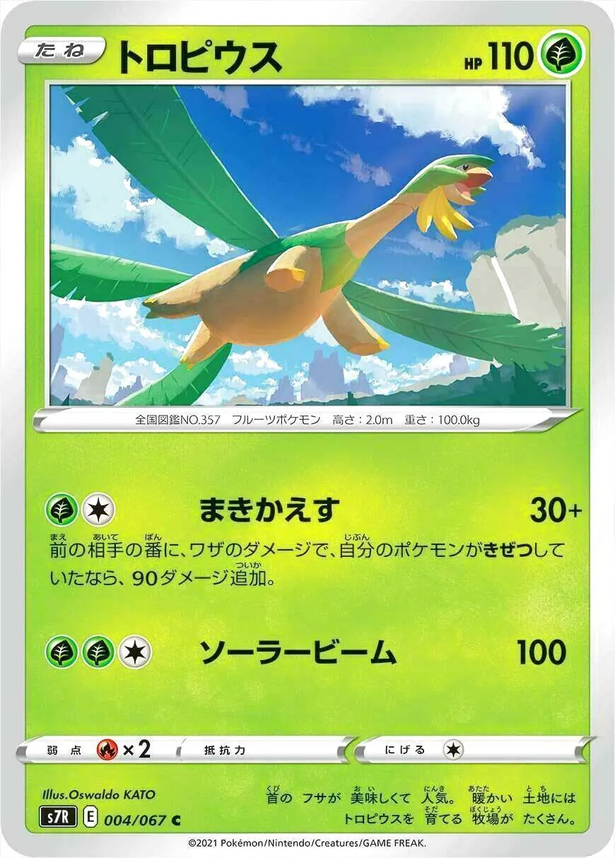 トロピウス