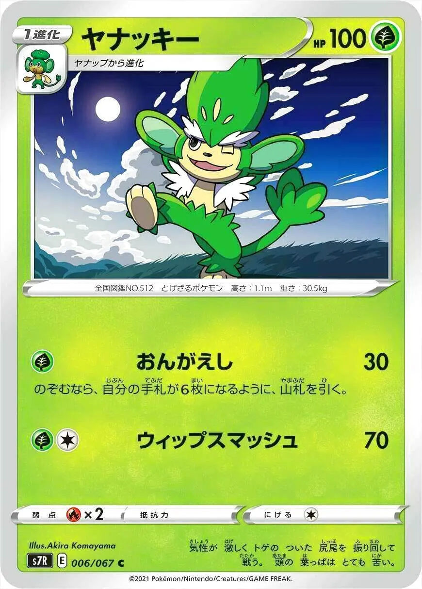 ヤナッキー