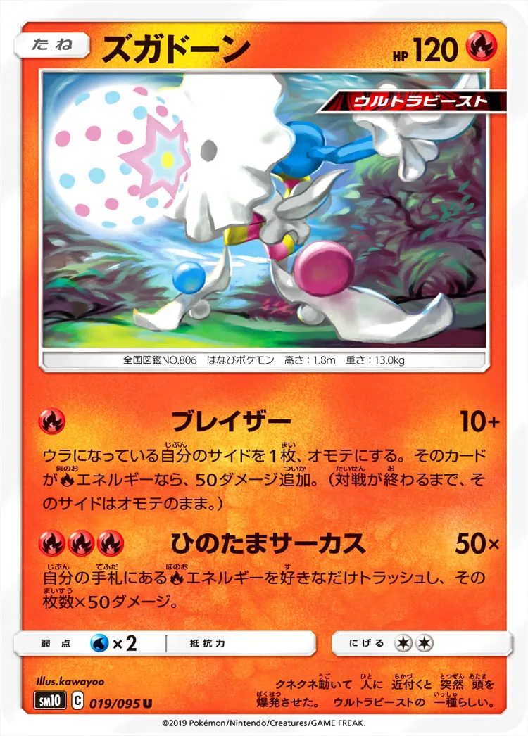 拡張パック「ダブルブレイズ」