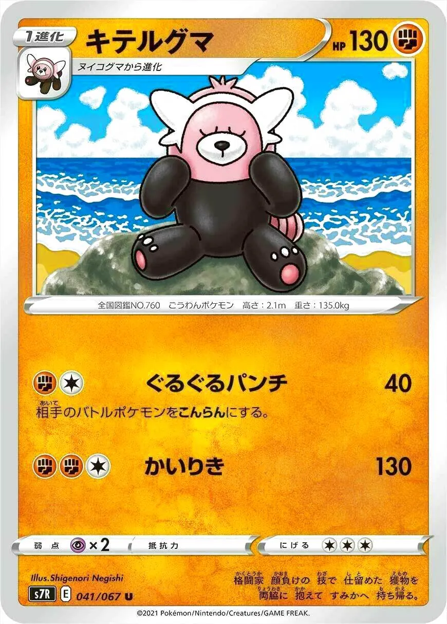 キテルグマ ARカード HP130 キテルグマ ARカード HP130 - メルカリ