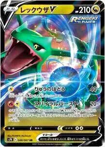 レックウザ V SR 210 HP レックウザ V SR 210 HP