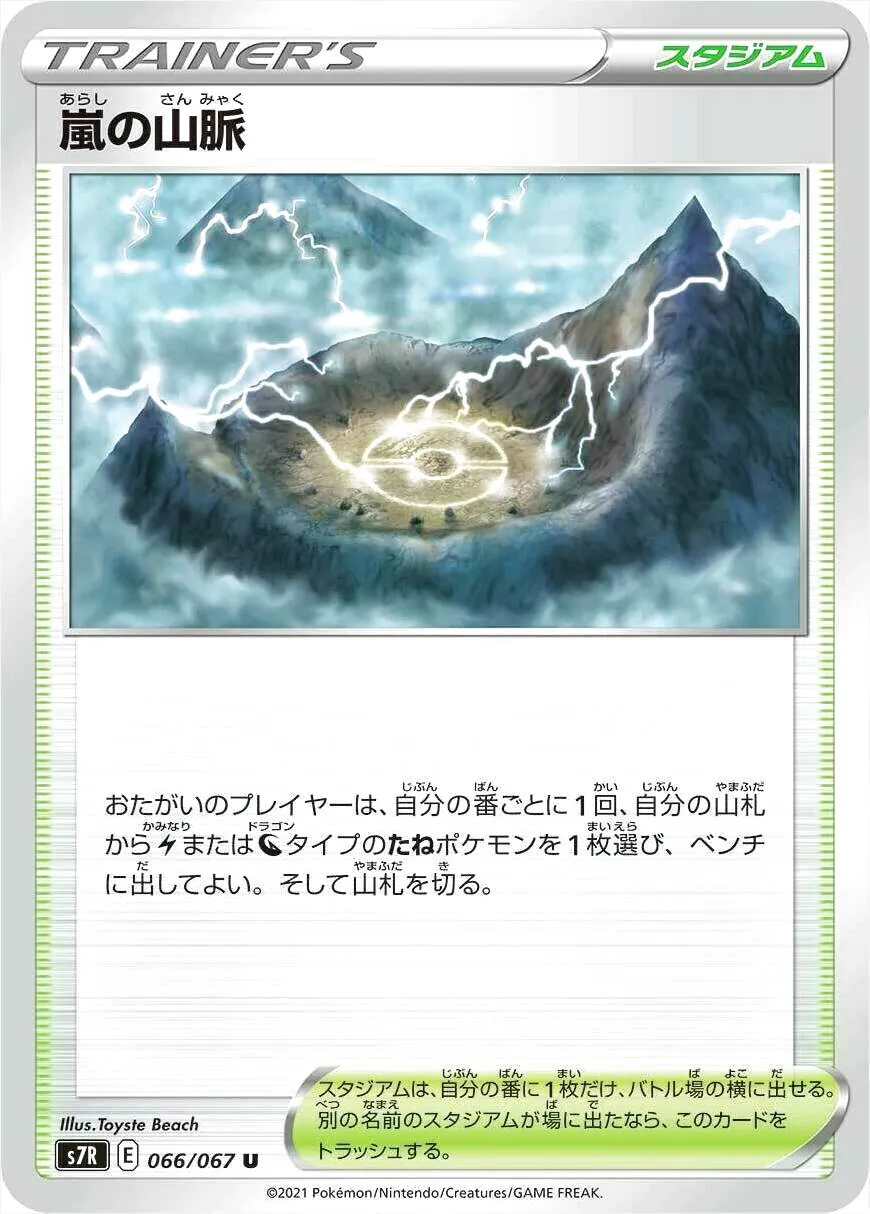 拡張パック「蒼空ストリーム」