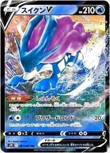 スイクンV(hp:210/しゅんそく/ブリザードロンド)の効果や採用されて