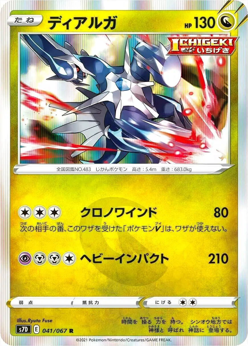 ディアルガ(hp:130/クロノワインド/ヘビーインパクト)の効果や採用され