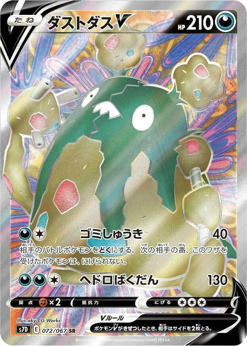 ダストダスV