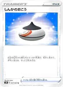 【最高レアリティ】しんかのおこうカード ミラー スターターセット 赤 4枚② しんかのおこう(R仕様)【-】{013/022}
