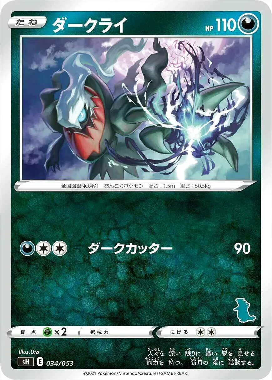 ダークライ(hp:110/ダークカッター)の効果や採用されているデッキ