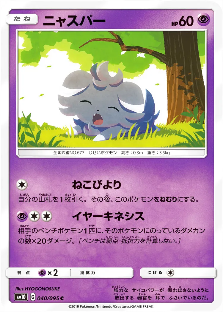 ニャオニクス　ニャスパー　デッキ　スリーブ　ねこびより ニャオニクス ニャスパー デッキ スリーブ ねこびより