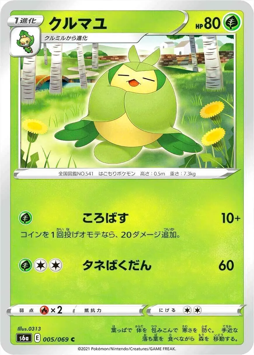 クルマユ