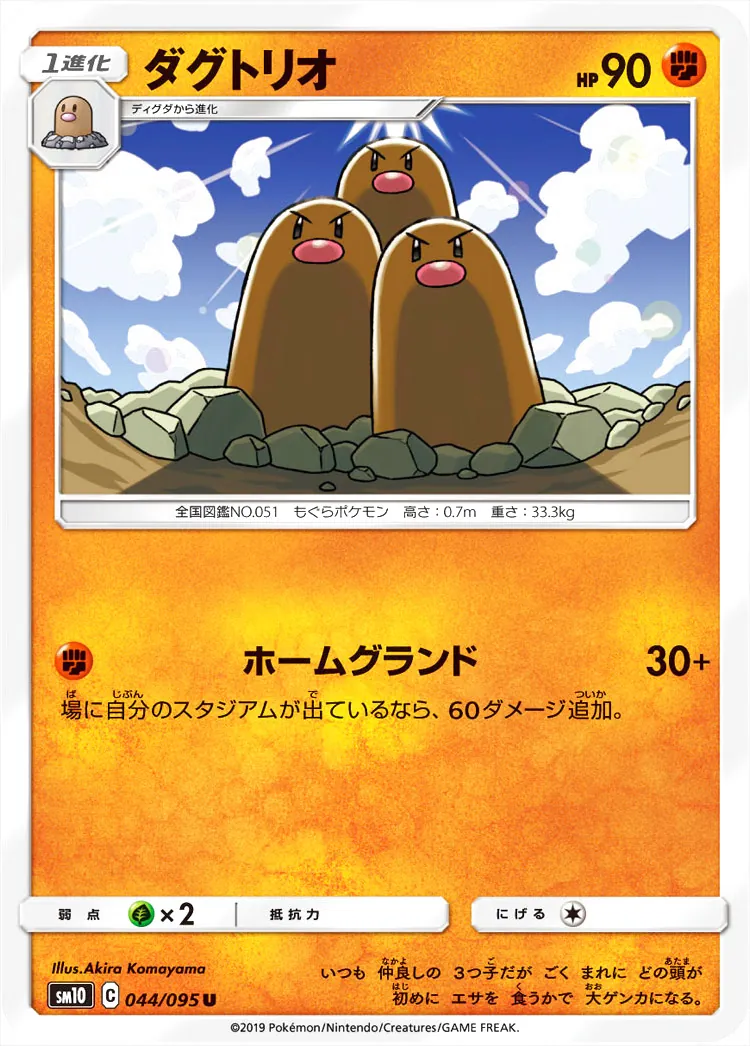 ダグトリオ