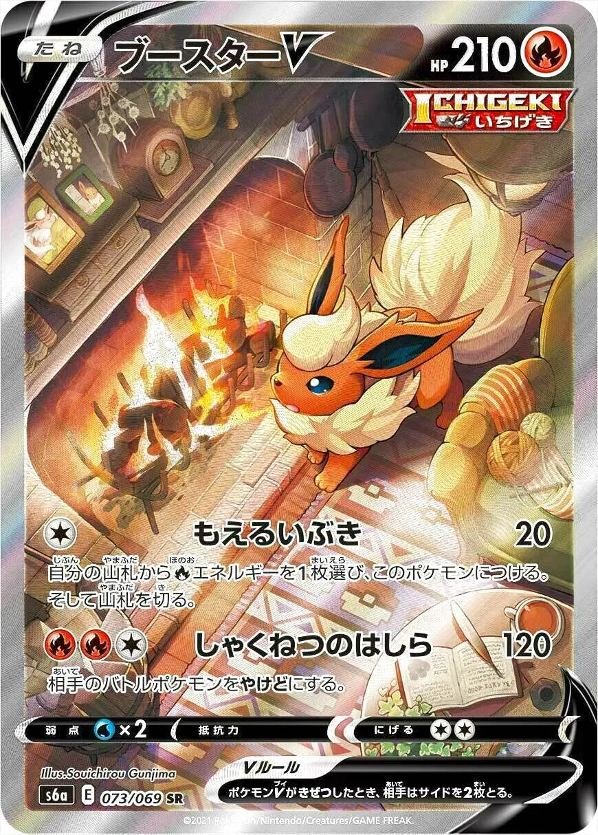 PSA10】ブースターV もえるいぶき しゃくねつのはしら 【PSA10