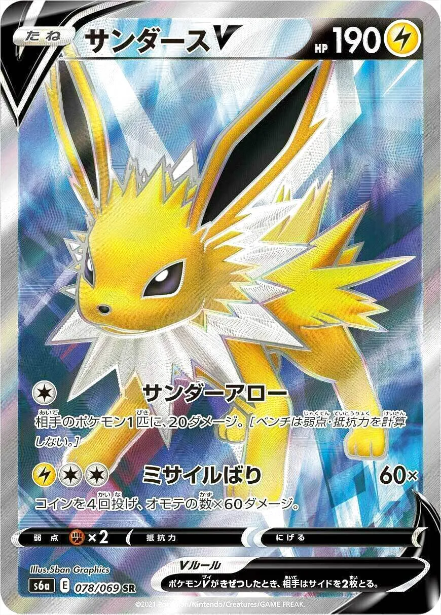 サンダースV(hp:190/サンダーアロー/ミサイルばり)の効果や採用されて
