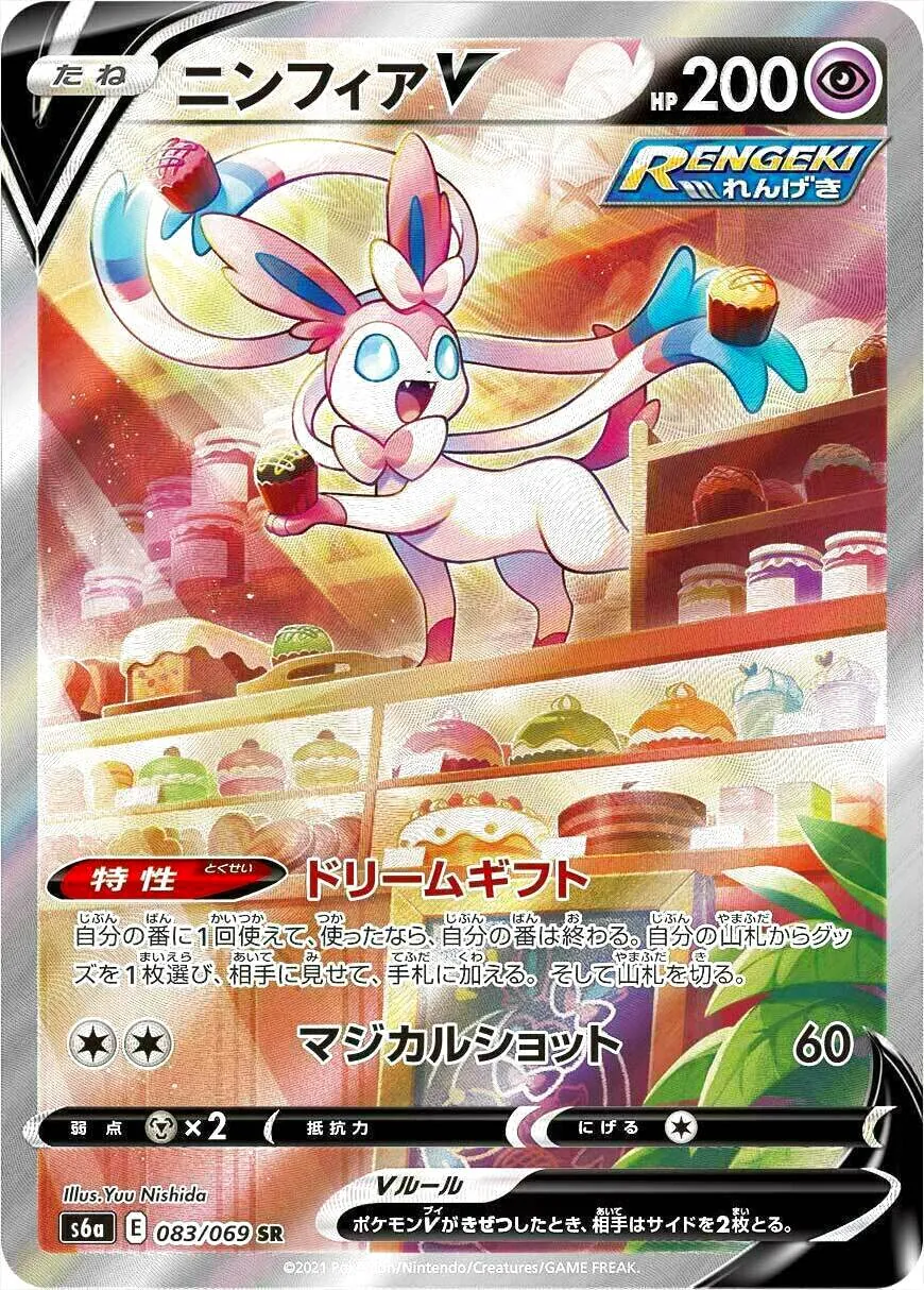 ニンフィアV