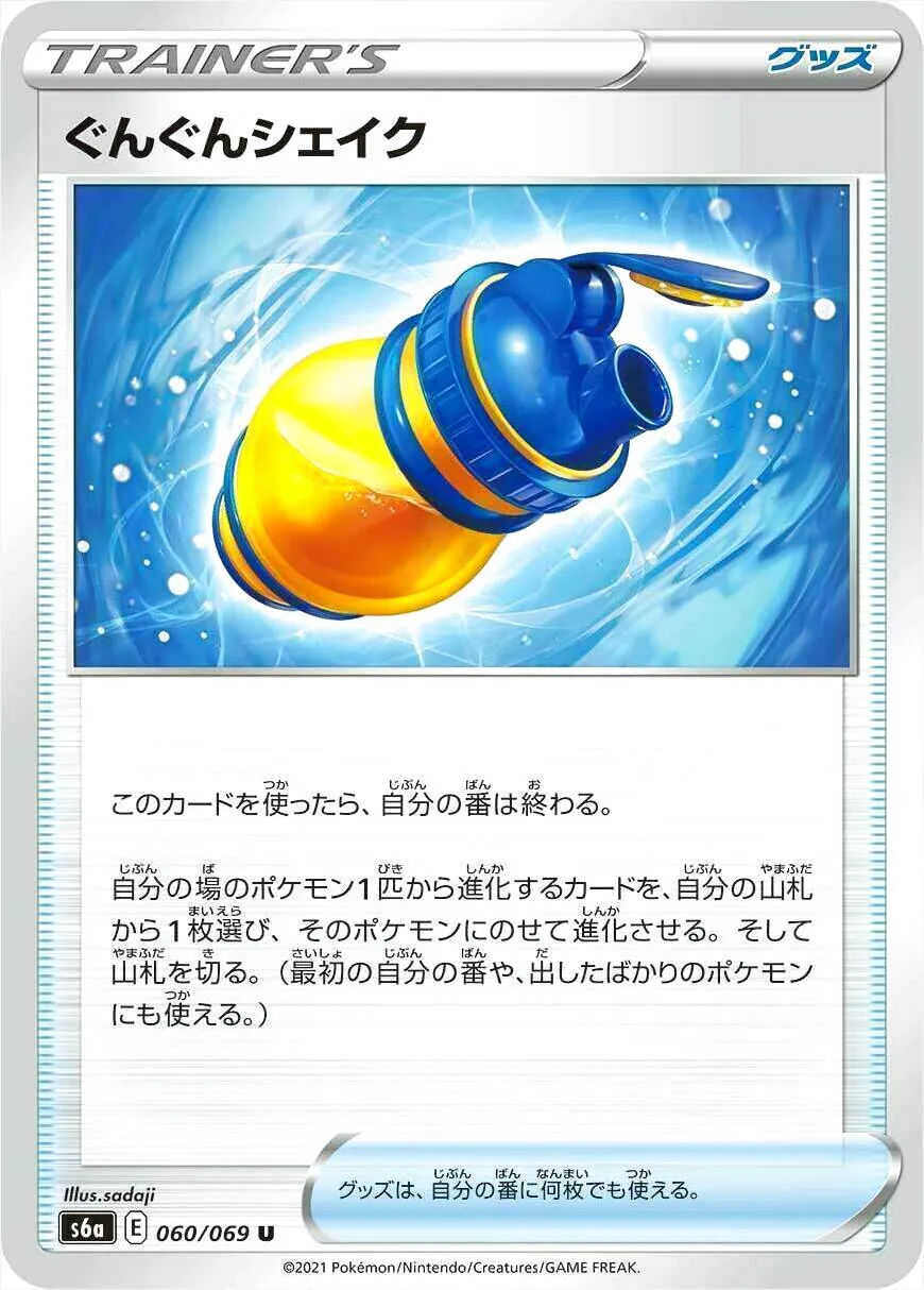 即発送　【PSA10】 ぐんぐんシェイク UR ポケモンカード ぐんぐんシェイクの効果や採用されているデッキ、収録されているパック