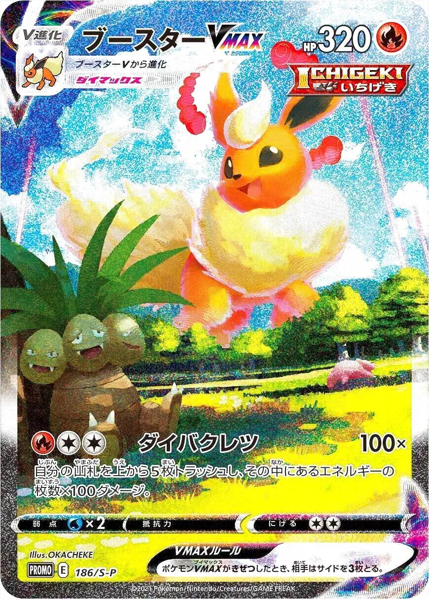 ブースターVmax ブースターVMAX(hp:320/ダイバクレツ)の効果や採用されているデッキ