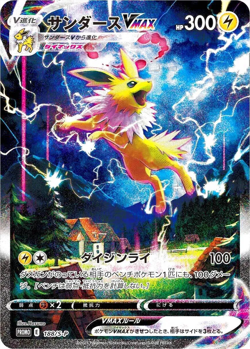 ポケカ サンダースV MAXデッキ