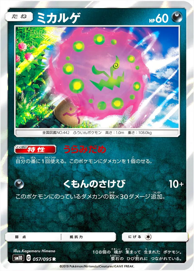 ミカルゲ(hp:60/うらみだめ/くもんのさけび)の効果や採用されている