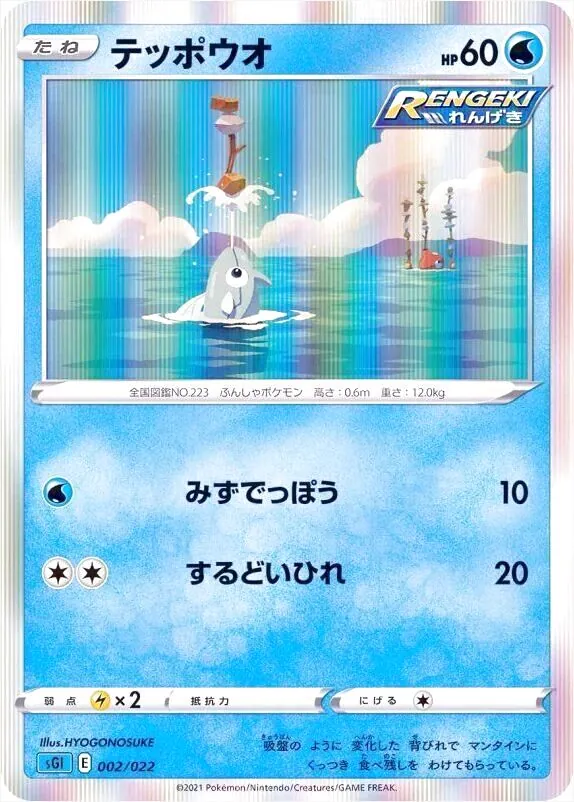 テッポウオ