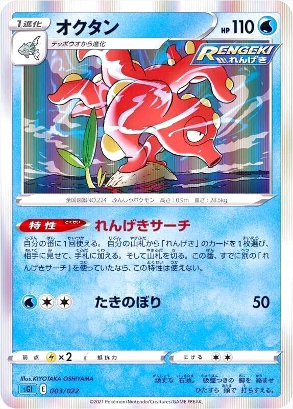 オクタン