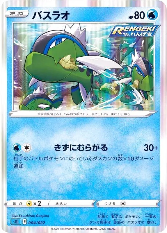 バスラオ