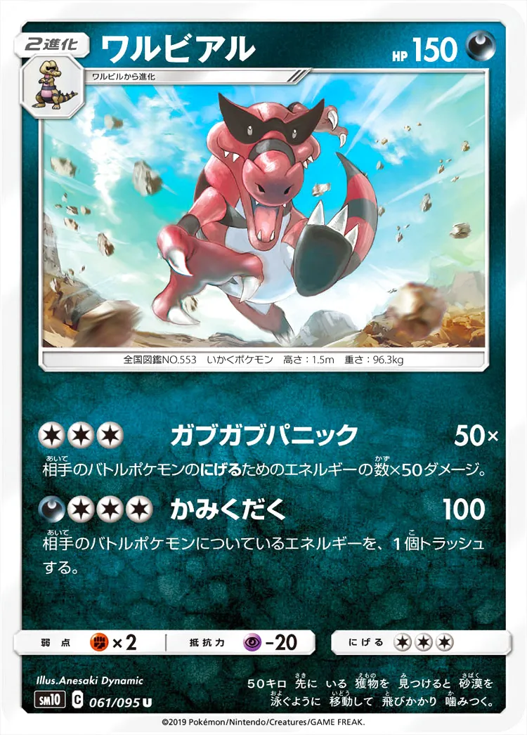 【送料無料・匿名配送】メグロコ　ワルビル　ワルビアル ar PSA10 進化連番 送料無料・匿名配送】メグロコ ワルビル ワルビアル ar PSA10