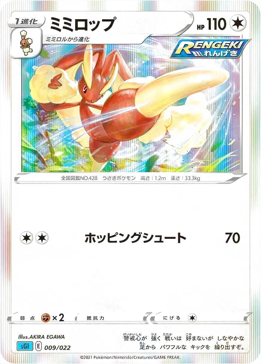 ミミロップ