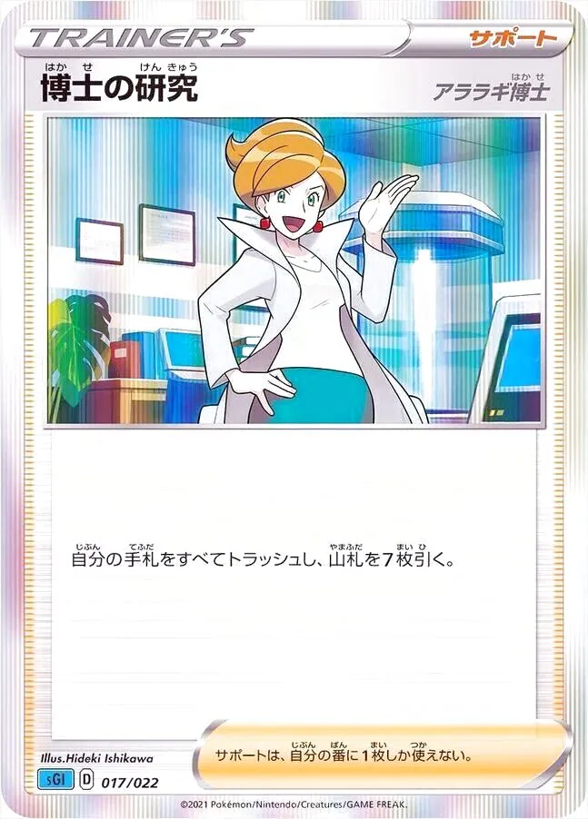 博士の研究