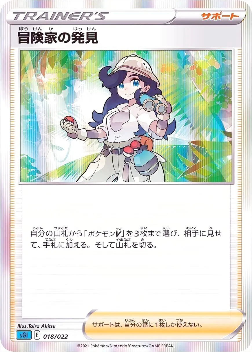 冒険家の発見の効果や採用されているデッキ、収録されているパック