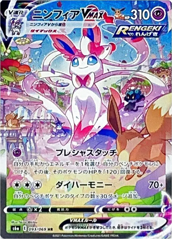 ブイズ SR イーブイヒーローズ　イーブイVMAX VMAXスペシャルセット イーブイヒーローズ | ポケモンカード
