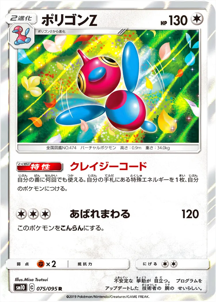 ポリゴンZ(hp:130/クレイジーコード/あばれまわる)の効果や採用されて