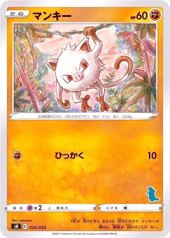 マンキー