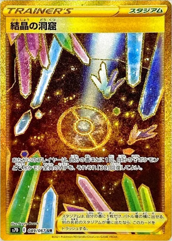 結晶の洞窟