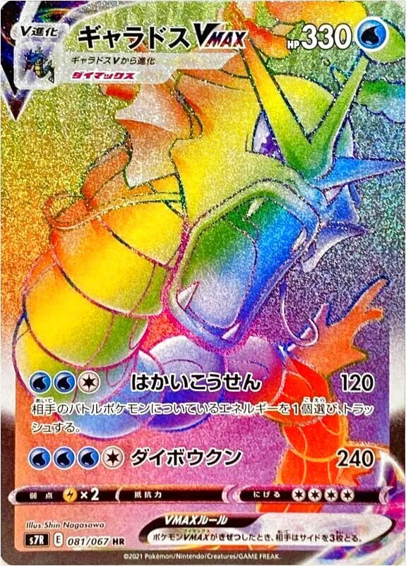 ラッシュメディア|ポケカ|拡張パック「蒼空ストリーム」|収録