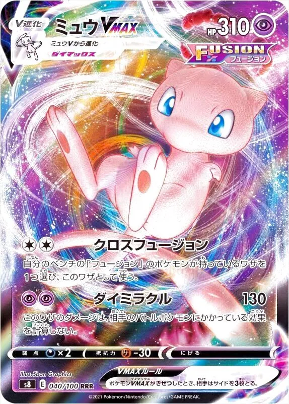 ミュウVMAX