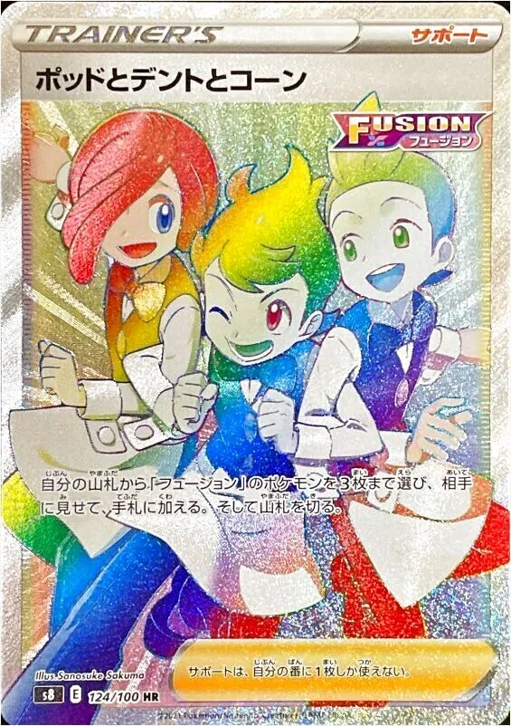 ポッドとデントとコーン