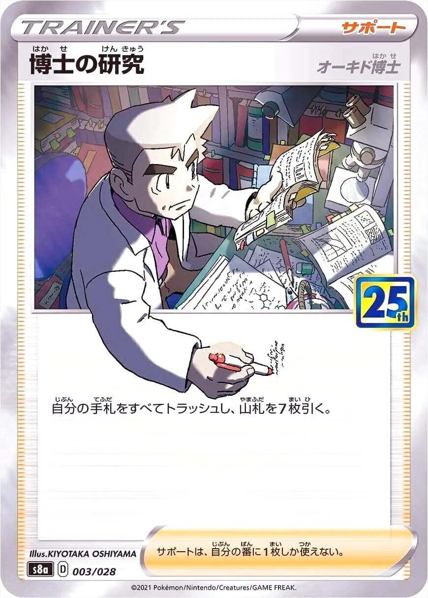 拡張パック「25th ANNIVERSARY COLLECTION」