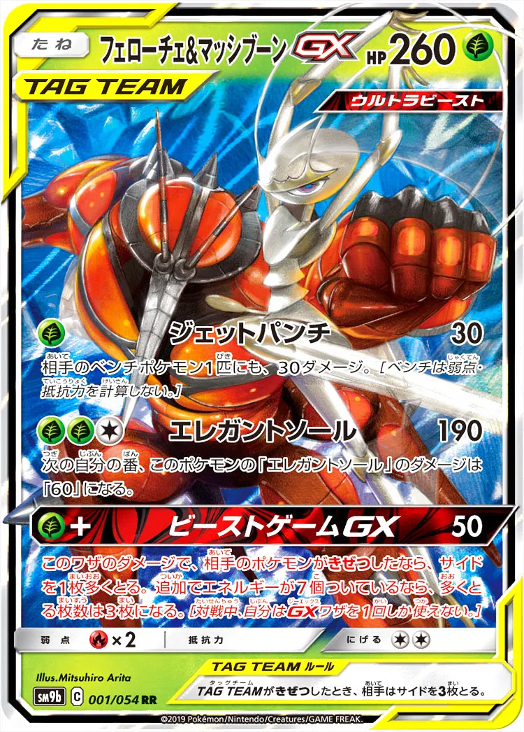 まっしぶーん マッシブーン | ポケモンカードゲーム公式ホームページ