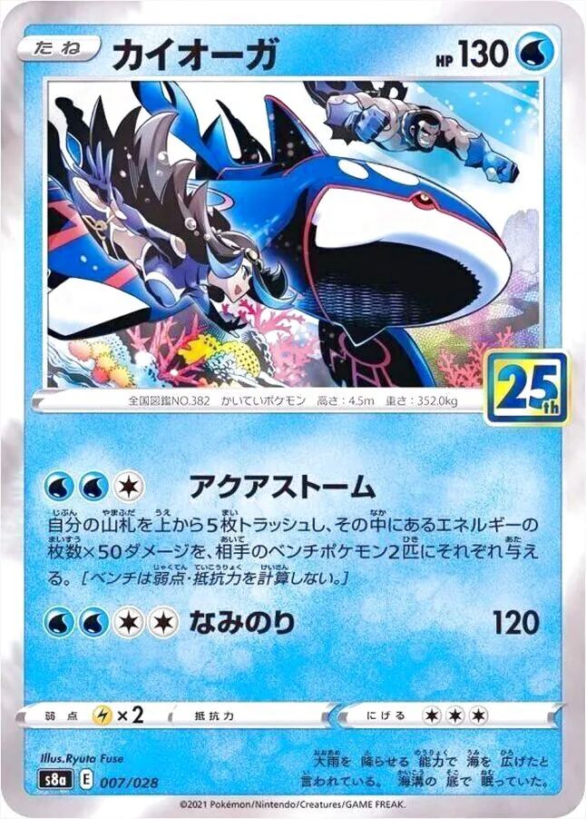 拡張パック「25th ANNIVERSARY COLLECTION」